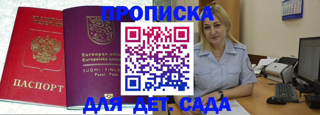 прописка для работы в Изобильном