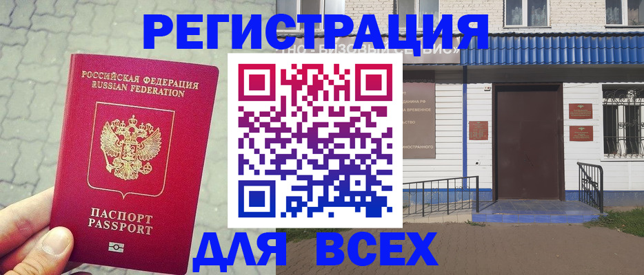 временная регистрация адрес в Изобильном