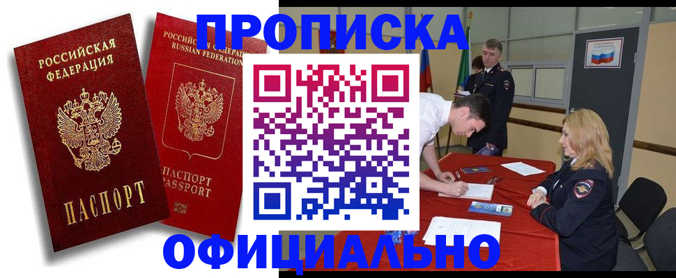 прописка регистрация в Изобильном