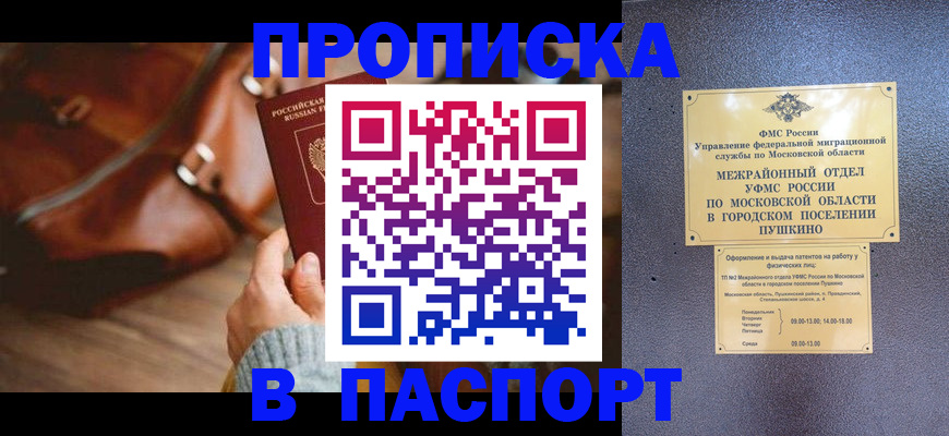 временная регистрация недорого в Изобильном