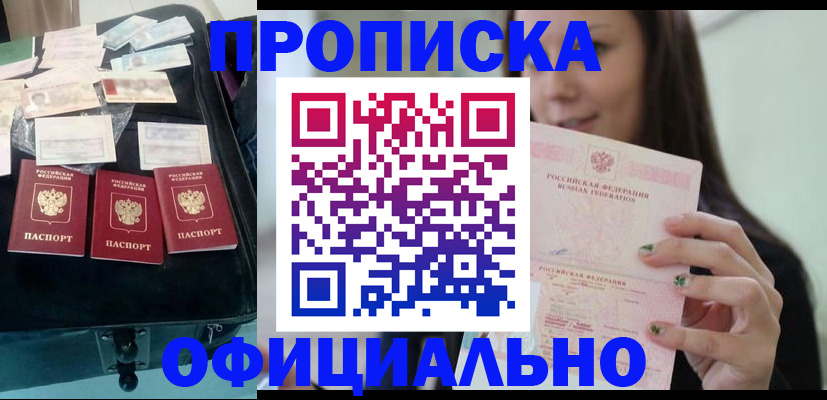 прописка законно в Изобильном